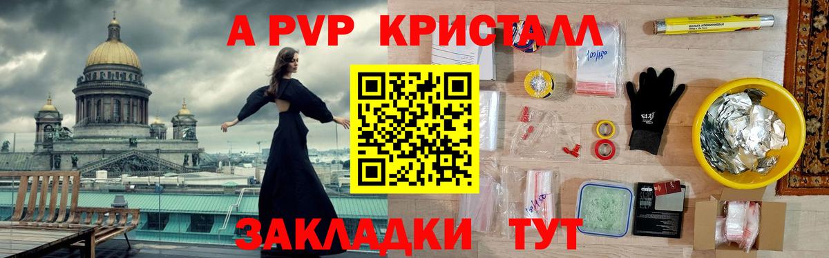 Alpha-PVP крисы CK Ярцево