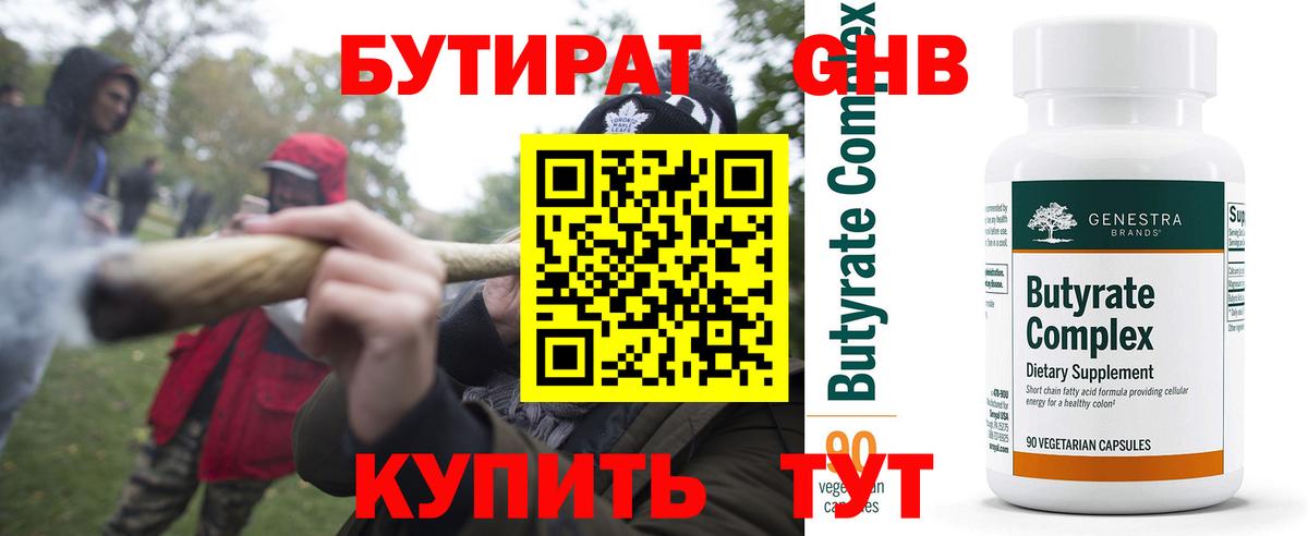 БУТИРАТ бутик  Вход с VPN  Ярцево 