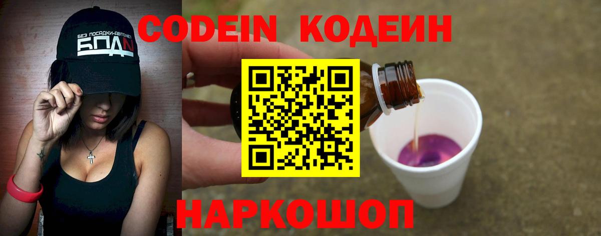 Кодеиновый сироп Lean Purple Drank  Кодеиновый сироп Lean Purple Drank  Ярцево  Вход с VPN 