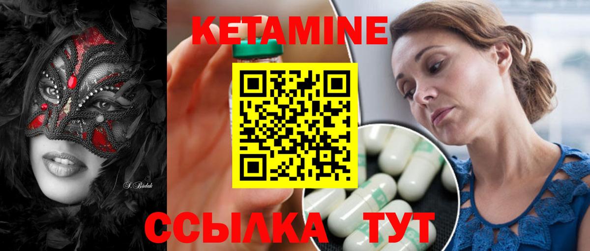 КЕТАМИН VHQ Ярцево