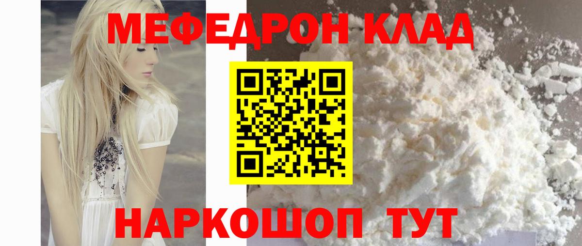 Меф мяу мяу кристаллы Ярцево