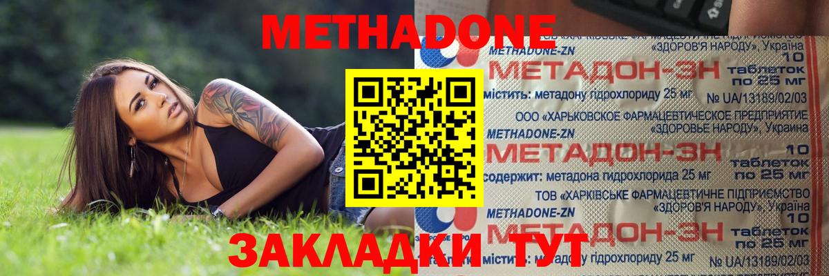 МЕТАДОН methadone Ярцево