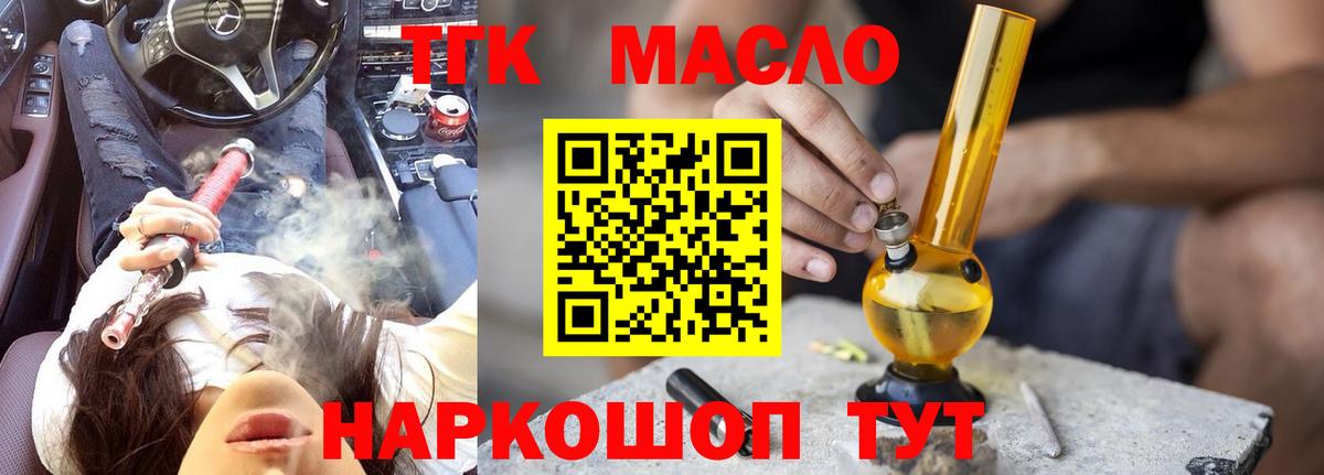 Ярцево  ТГК концентрат  Вход с VPN  как найти закладки  ТГК гашишное масло 