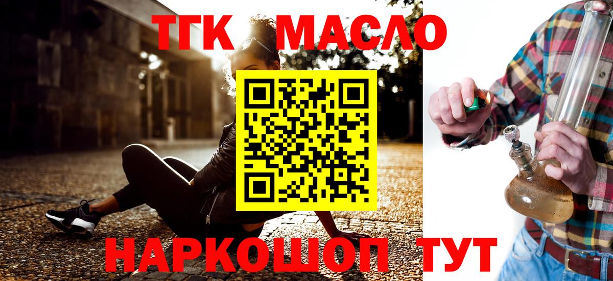 ТГК гашишное масло Ярцево